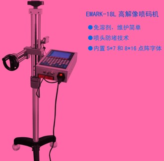 EMARK-18L 高解像喷码机